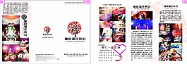 婚庆策划折页