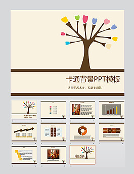 卡通PPT模板下载