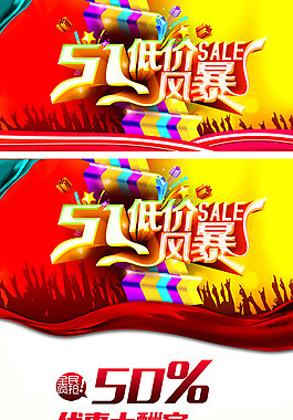 商场五一劳动节促销海报设计PSD素材下载