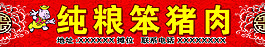 冷鲜肉牌匾