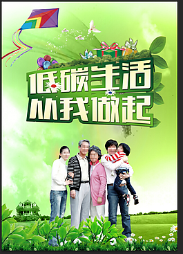 低碳生活从我做起