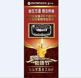 教师节展架