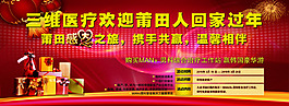 医疗器械新年海报