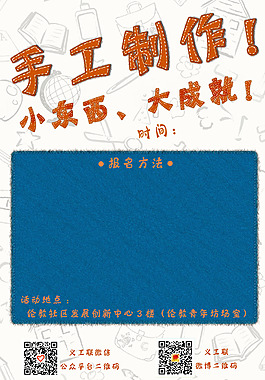 手工班