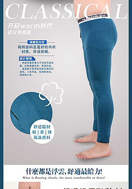 男士内衣详情页