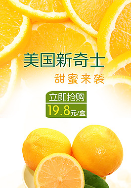 美食水果特价促销海报