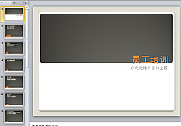 员工培训