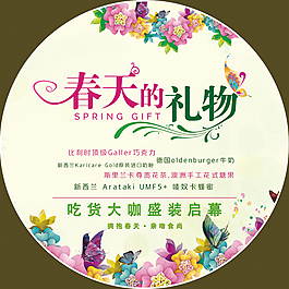 进口食品超市春天开业地贴