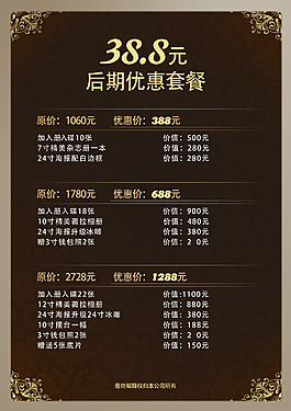 价格表