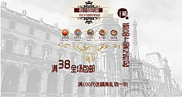 复古英伦风淘宝首页