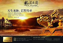 地产高档海报