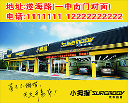 小拇指汽修