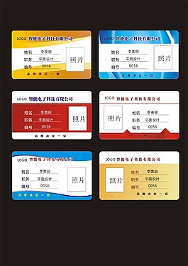 工作证件模板