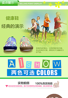 淘宝童鞋详情页