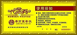 餐饮代金券