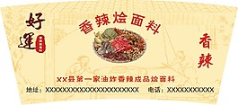 一次性圆餐盒标签