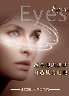 眼霜广告设计