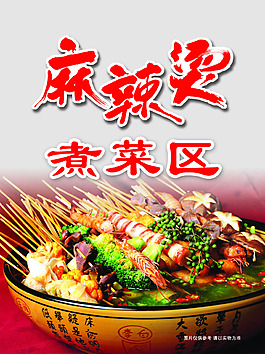 麻辣烫菜品区