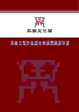 三国文化VI手册