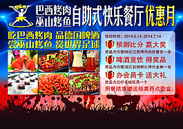 巴西烤肉自助餐厅海报