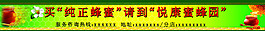 蜂蜜广告