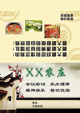 农庄