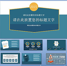 大气蓝色商务模板ppt模版