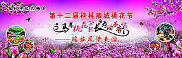 桃花节背景
