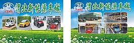 新能源车城