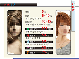 发廊价目表