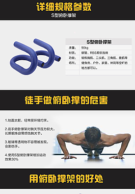 健身器材俯卧撑架淘宝详情页
