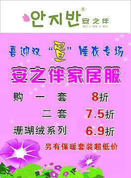 家居服宣传海报