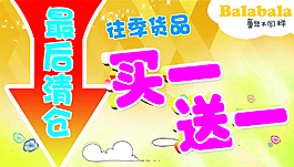 买一送一
