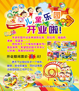 儿童乐园