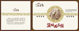 石子馍盒