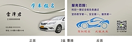 学车报名名片