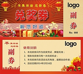 兑奖卷