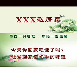 私房菜