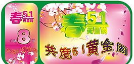 惠动全城 五一海报