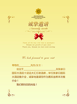 邀请函内页