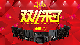 双十一皮带钱包七匹狼海报psd活动