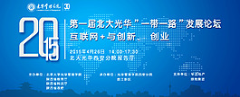 互联网+发展论坛海报招贴蓝色科技背景