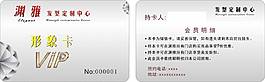 洗发会员卡