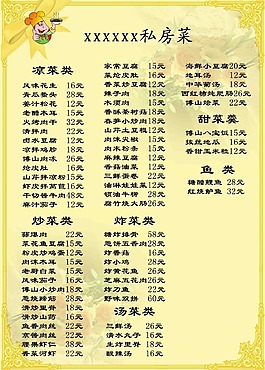 私房菜