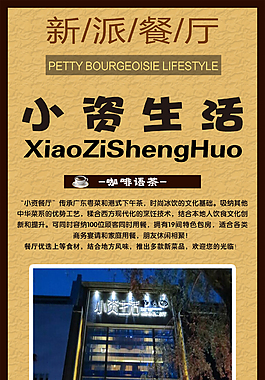 西餐厅展架