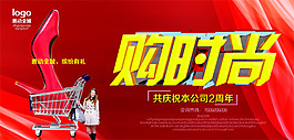 商场2周年庆海报