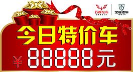 特价车车顶牌