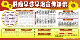 肝癌早诊早治