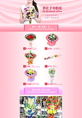鲜花专题页