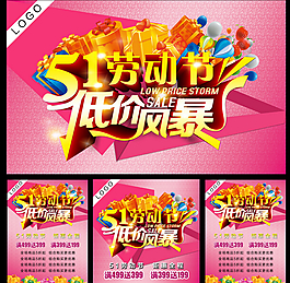 51促销海报